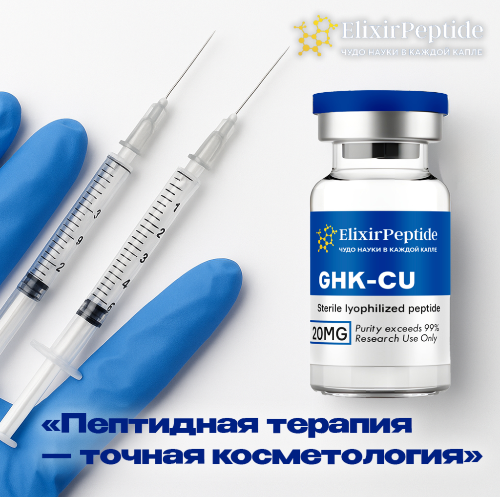 Пептидная терапия точная косметология...png