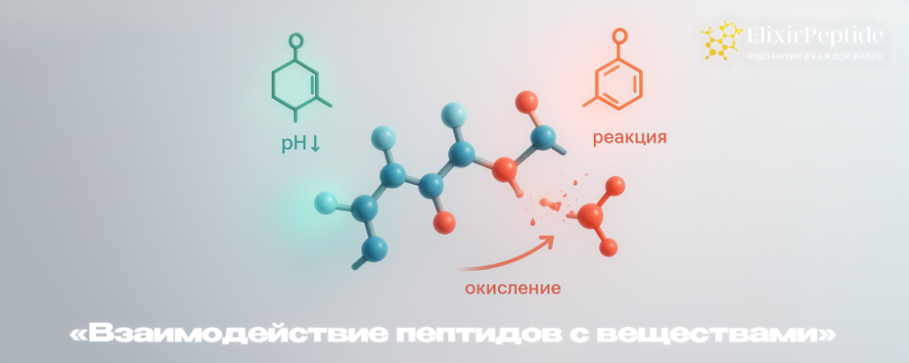 С чем нельзя сочетать пептиды
